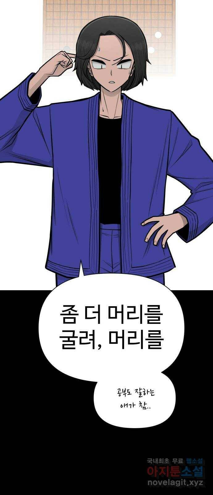 급식러너 84화_복기 24