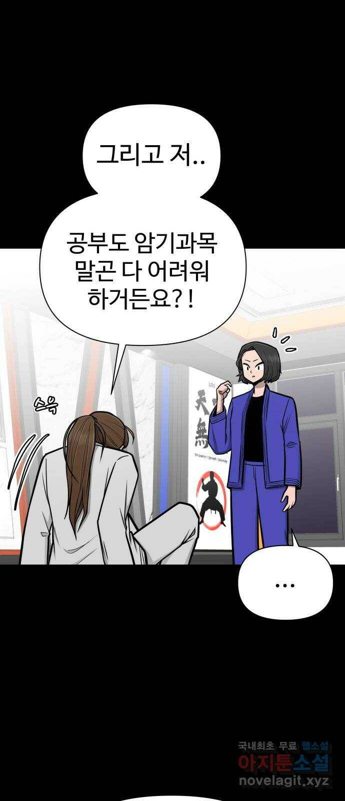 급식러너 84화_복기 26