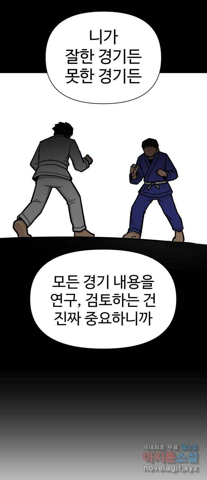 급식러너 84화_복기 28