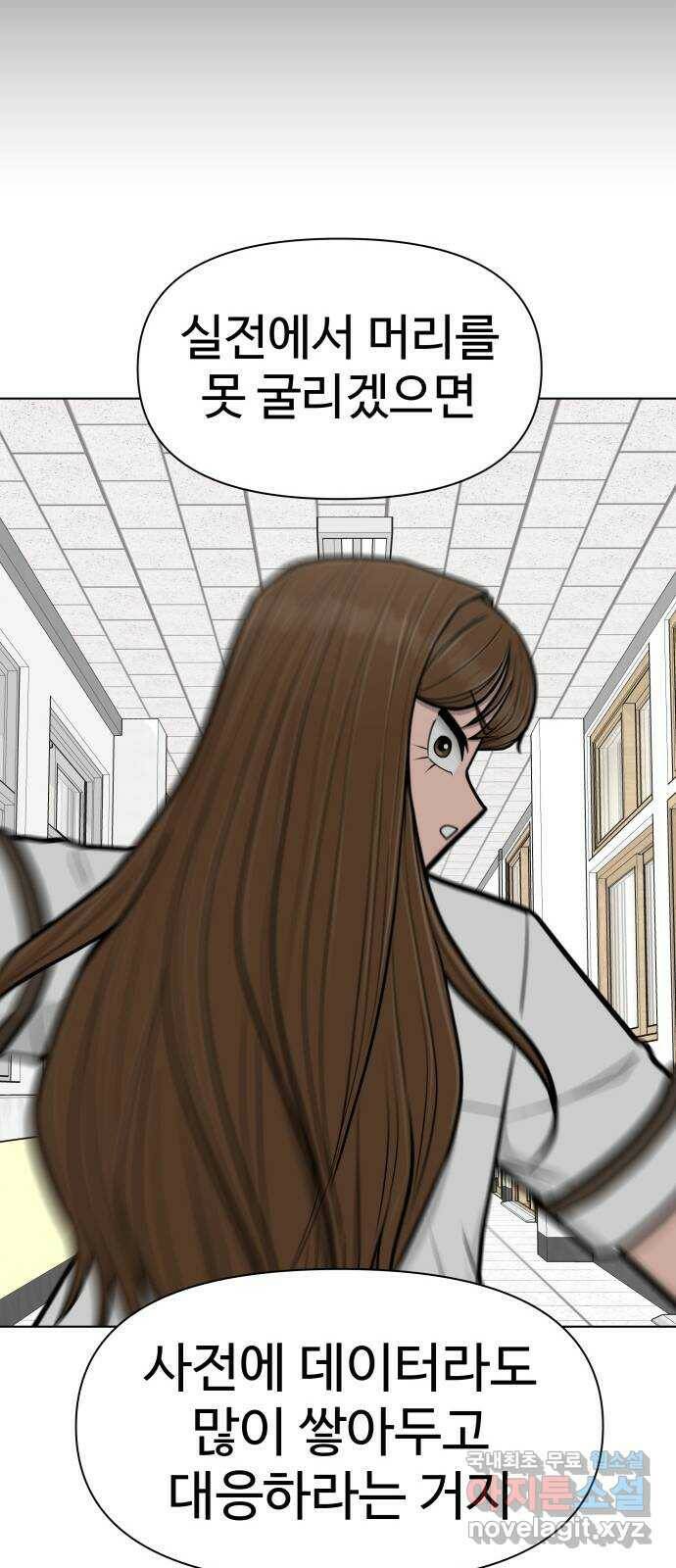 급식러너 84화_복기 29