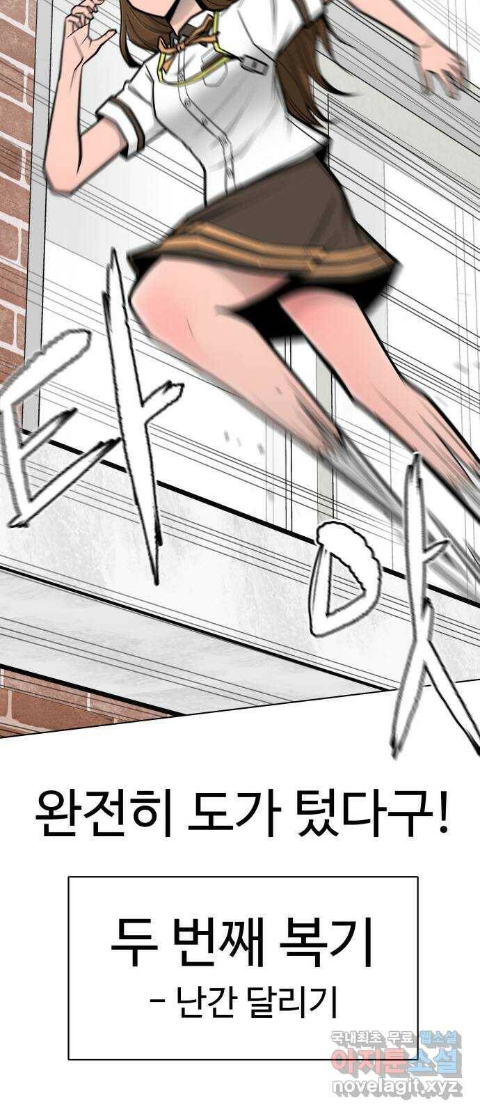 급식러너 84화_복기 37