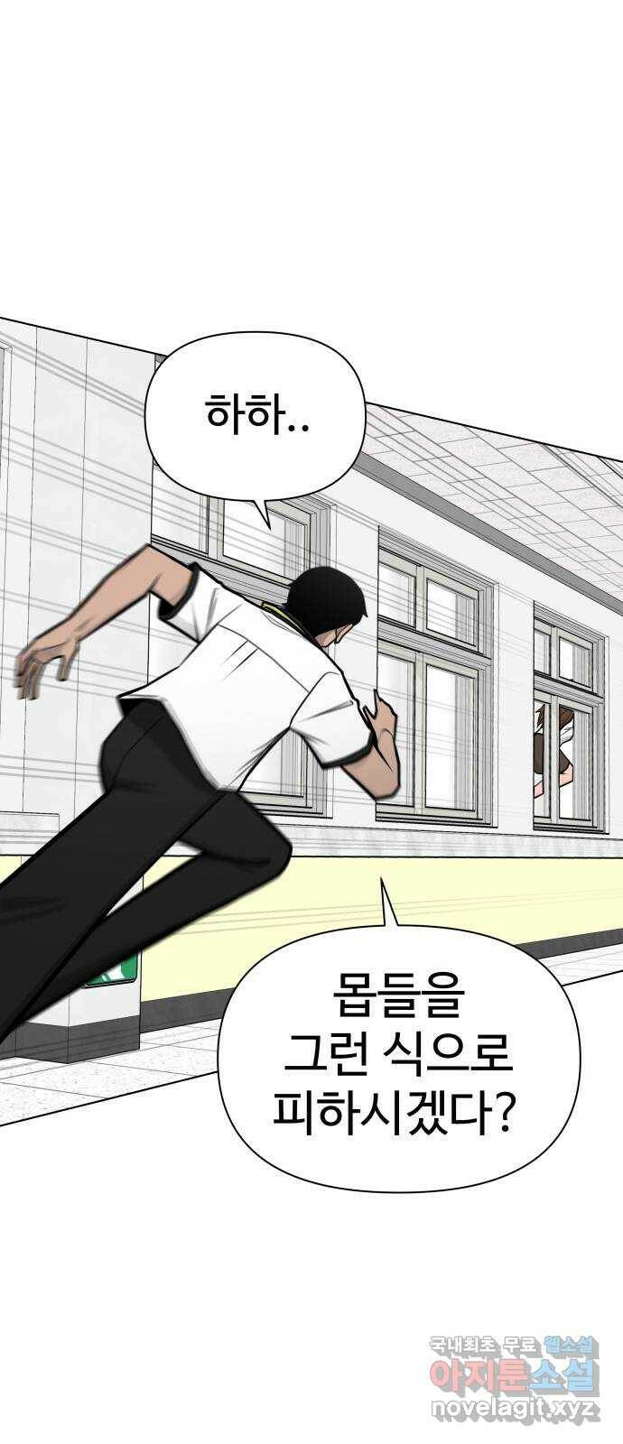 급식러너 84화_복기 38