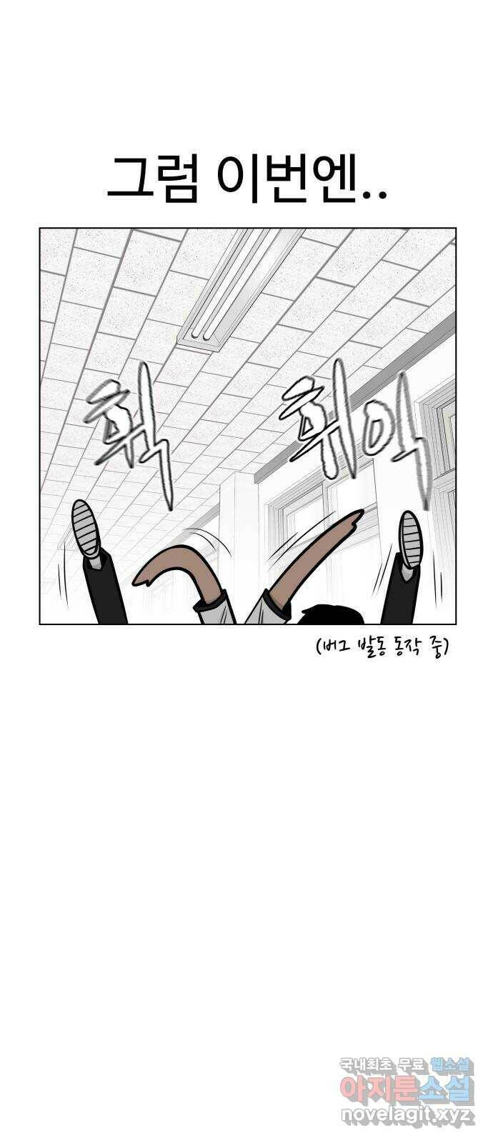 급식러너 84화_복기 39