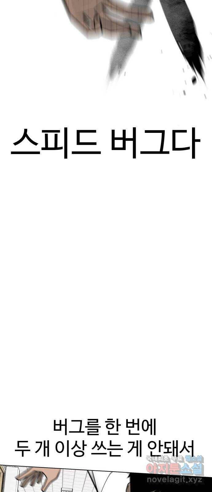 급식러너 84화_복기 42