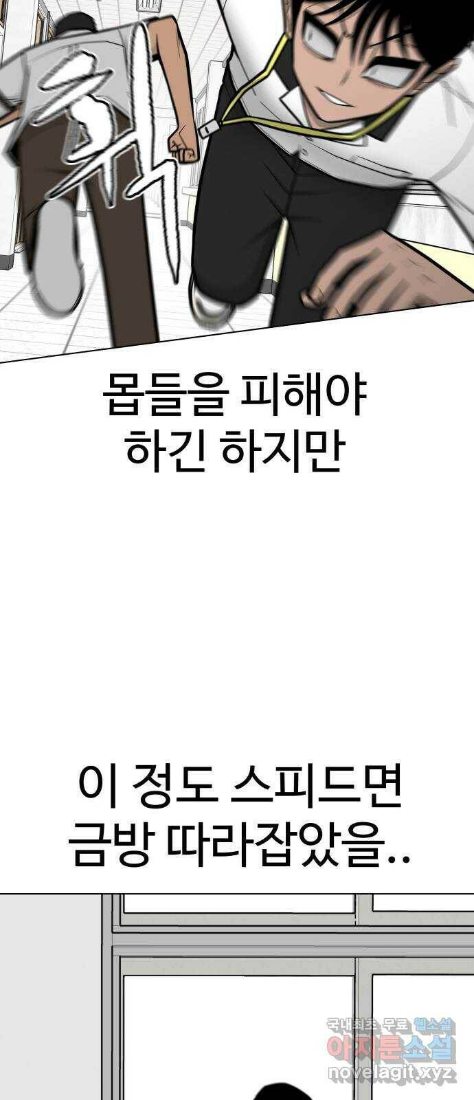 급식러너 84화_복기 43
