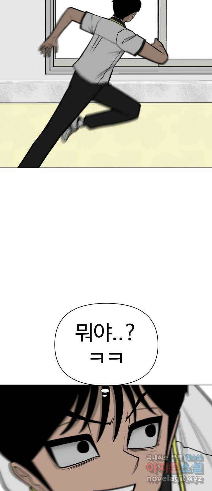 급식러너 84화_복기 44