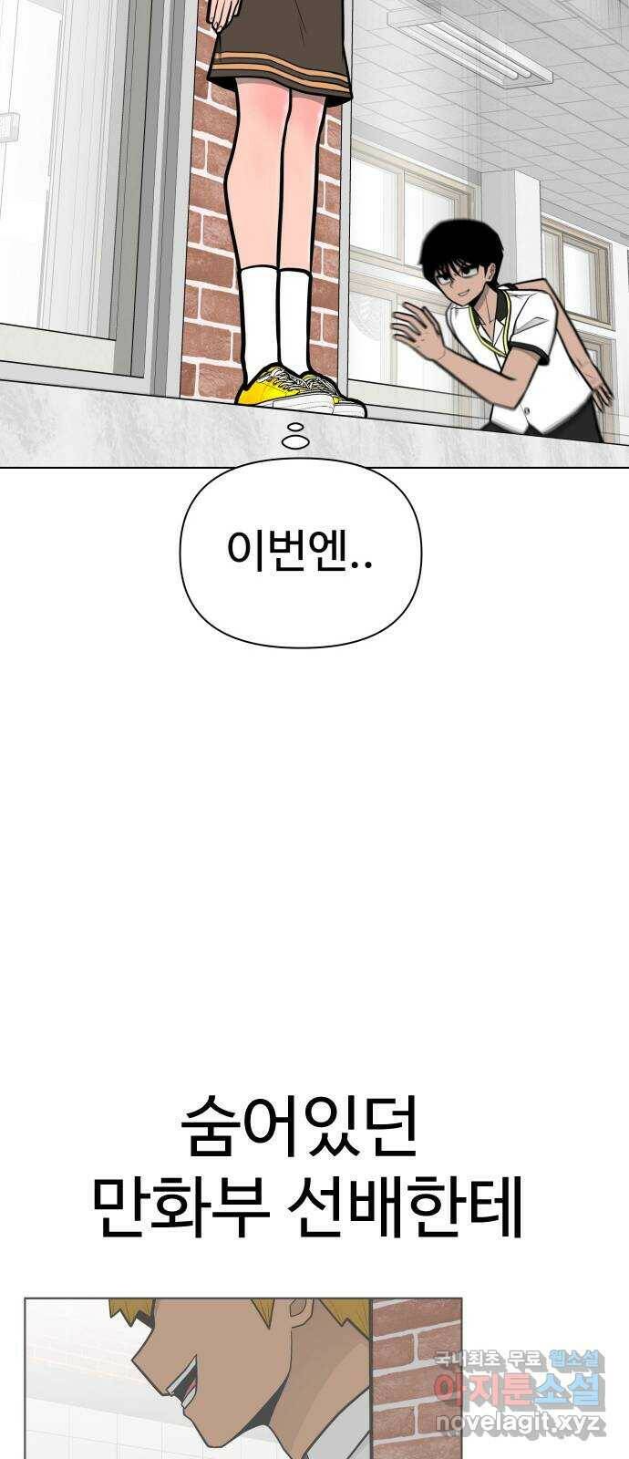 급식러너 84화_복기 46