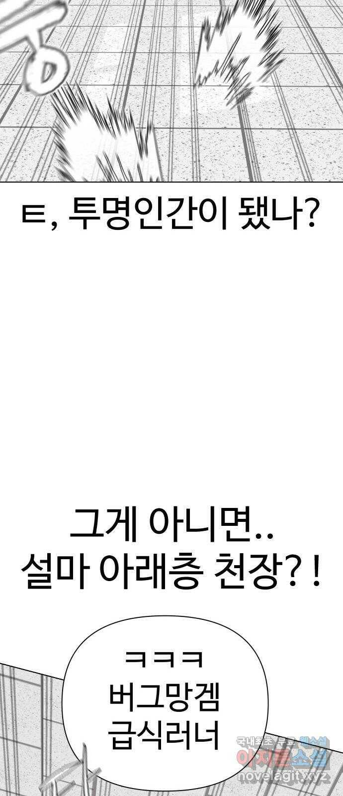 급식러너 84화_복기 59