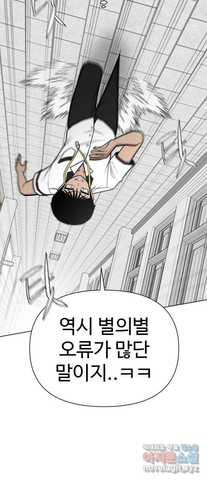 급식러너 84화_복기 60
