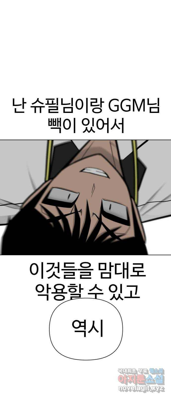 급식러너 84화_복기 61