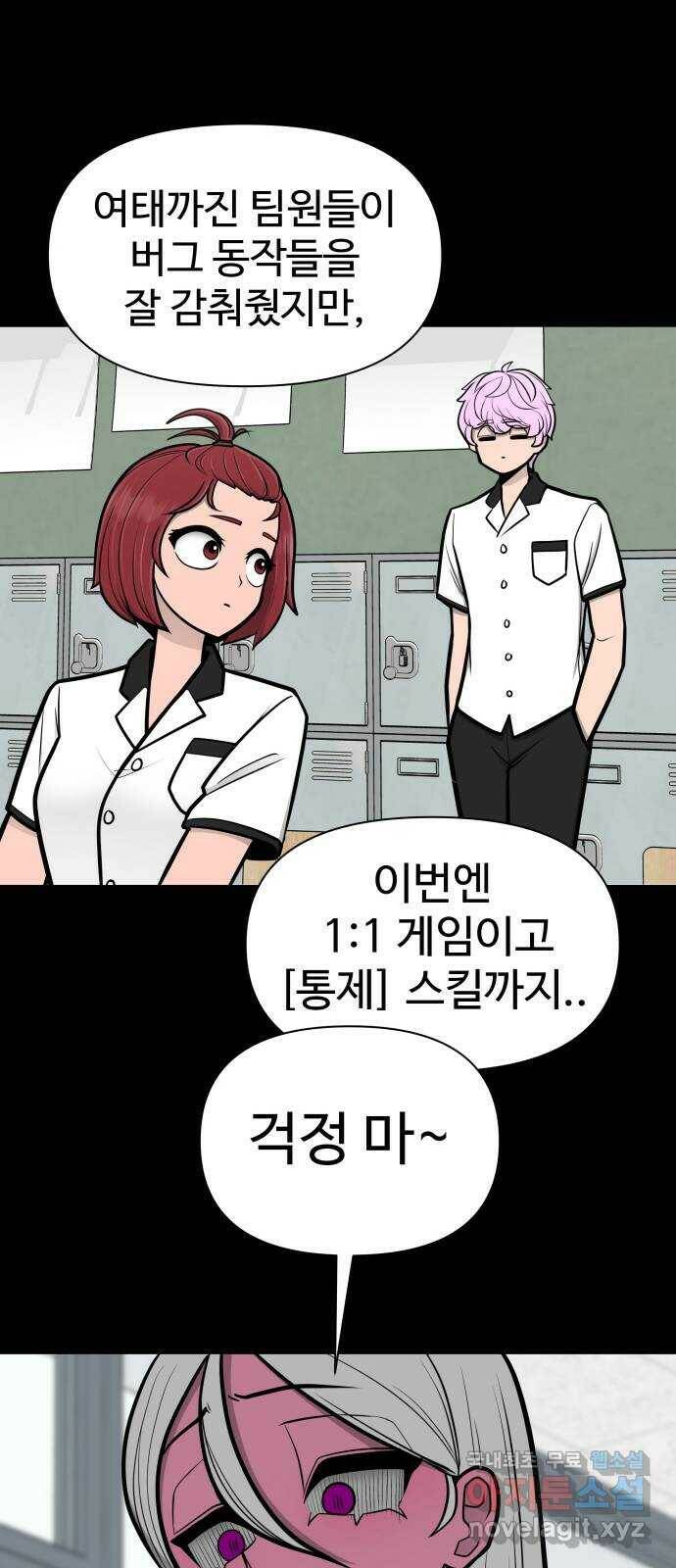 급식러너 84화_복기 67