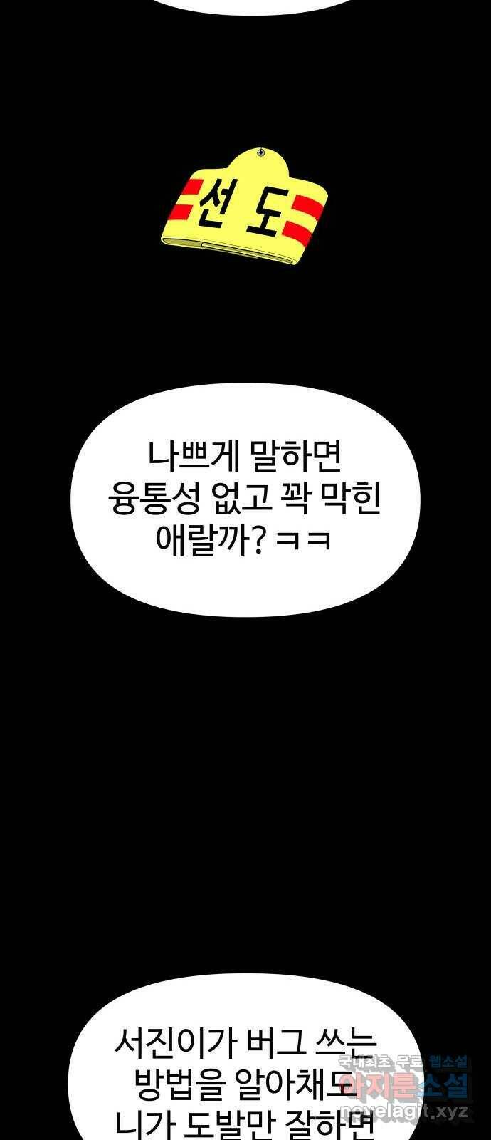 급식러너 84화_복기 72