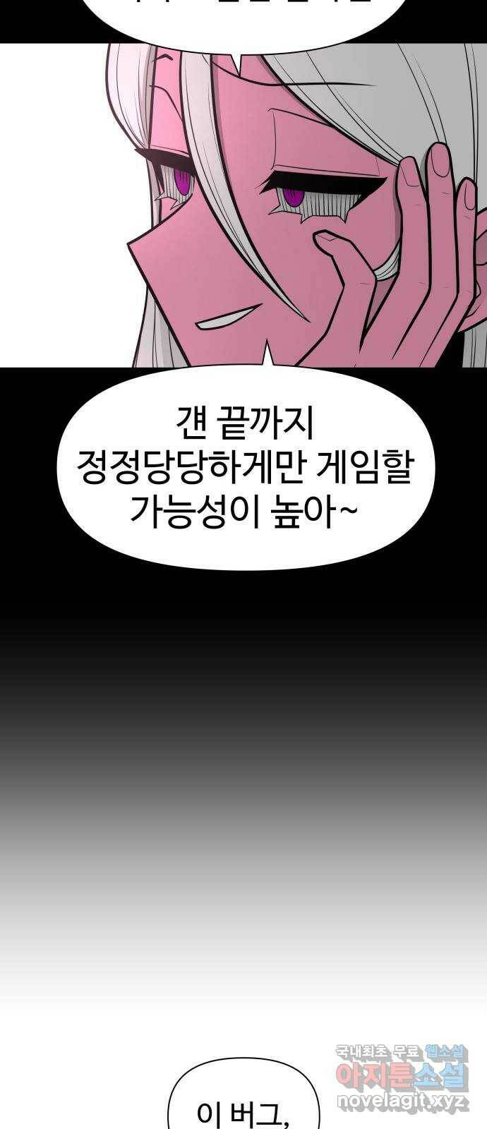 급식러너 84화_복기 73