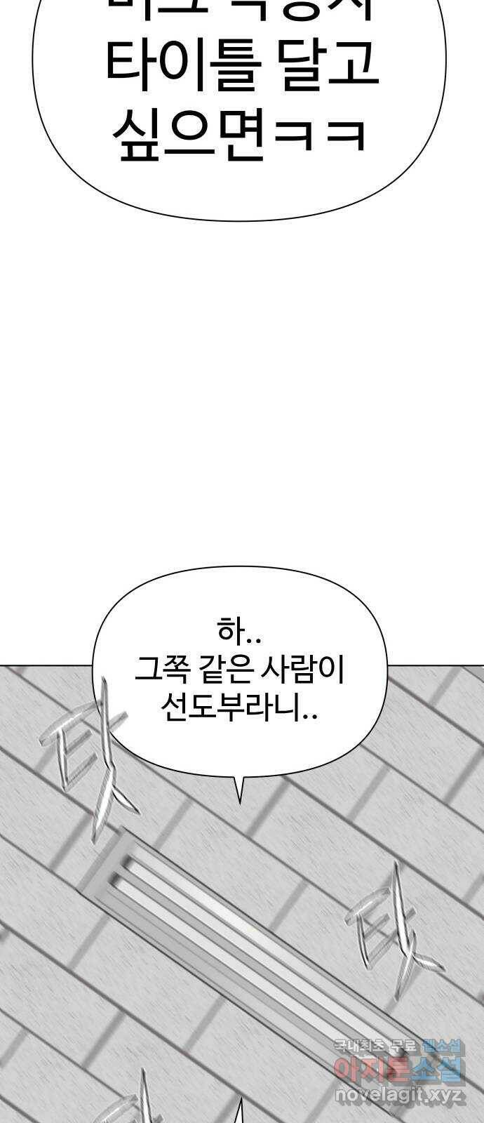 급식러너 84화_복기 76