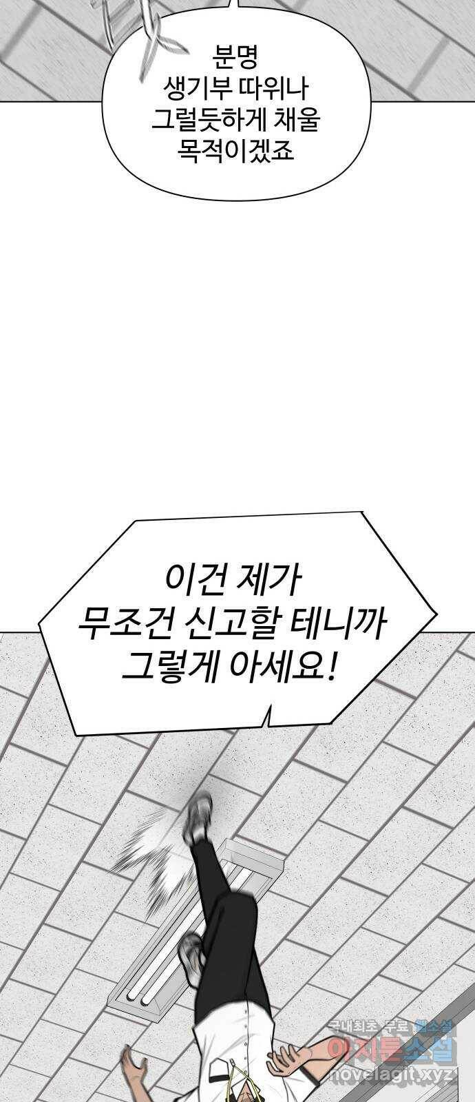 급식러너 84화_복기 77