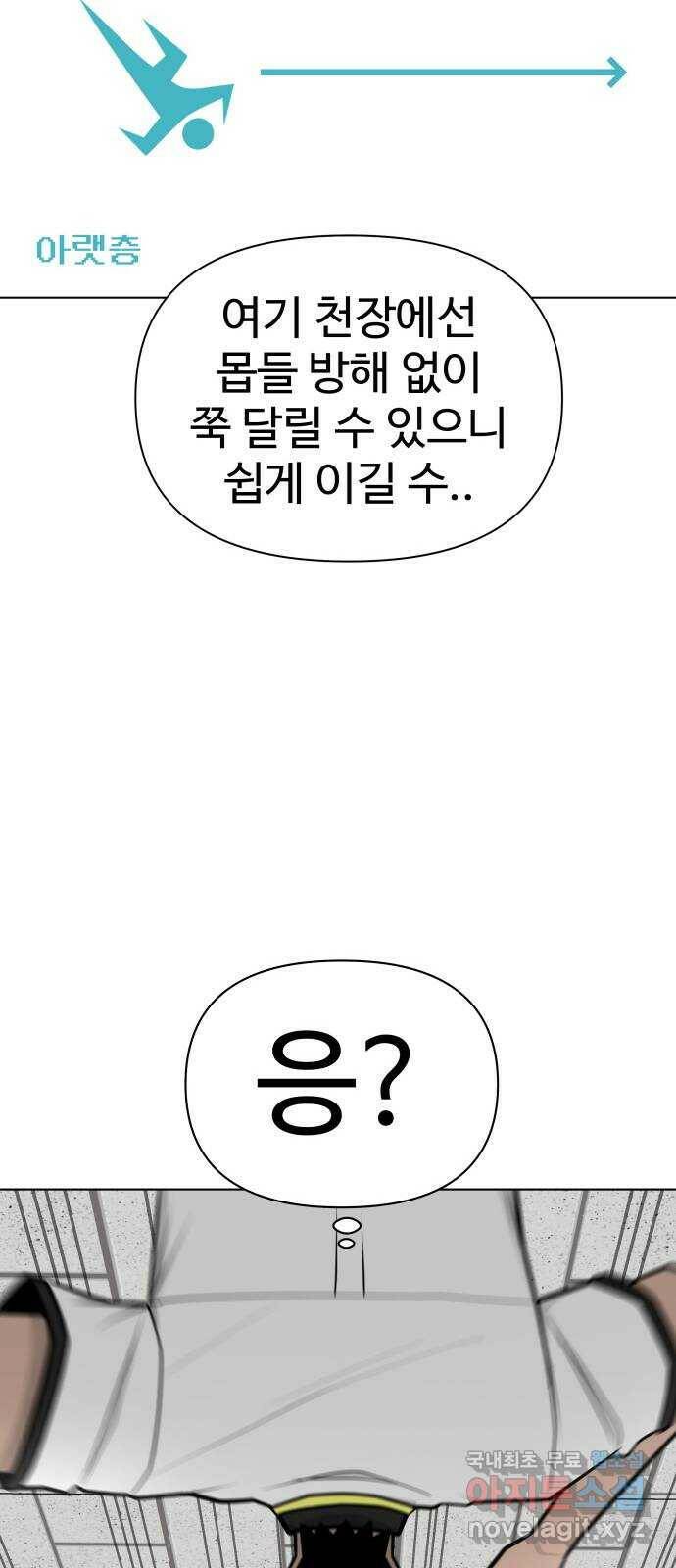 급식러너 84화_복기 79