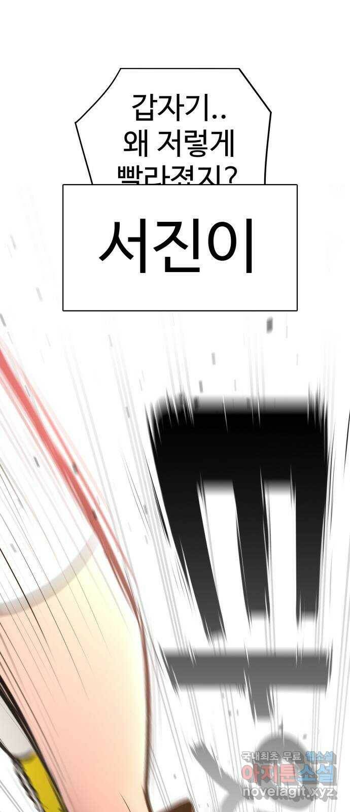 급식러너 84화_복기 81