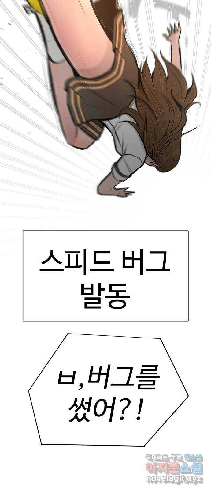 급식러너 84화_복기 82