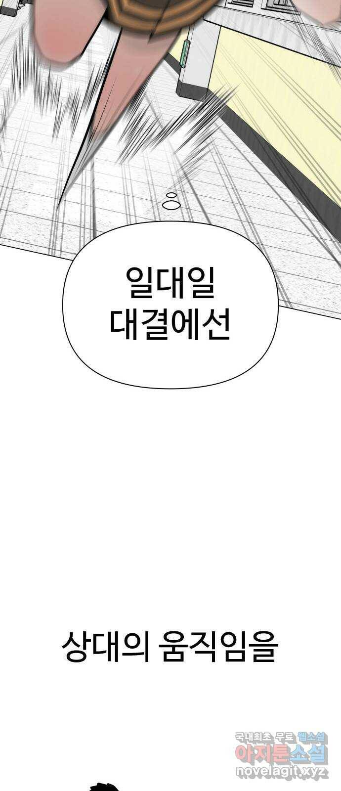 급식러너 84화_복기 84
