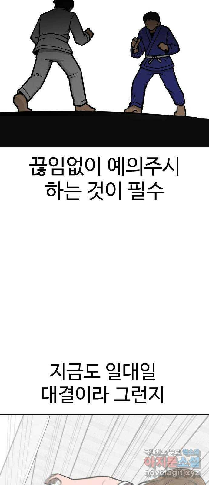 급식러너 84화_복기 85