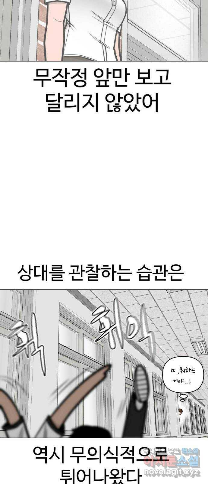 급식러너 84화_복기 87