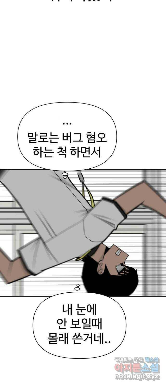급식러너 84화_복기 88
