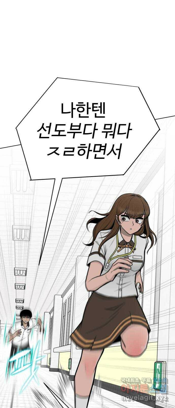 급식러너 84화_복기 89