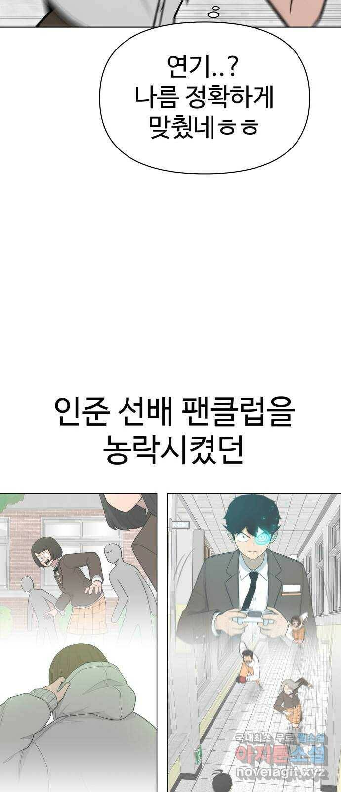급식러너 84화_복기 91