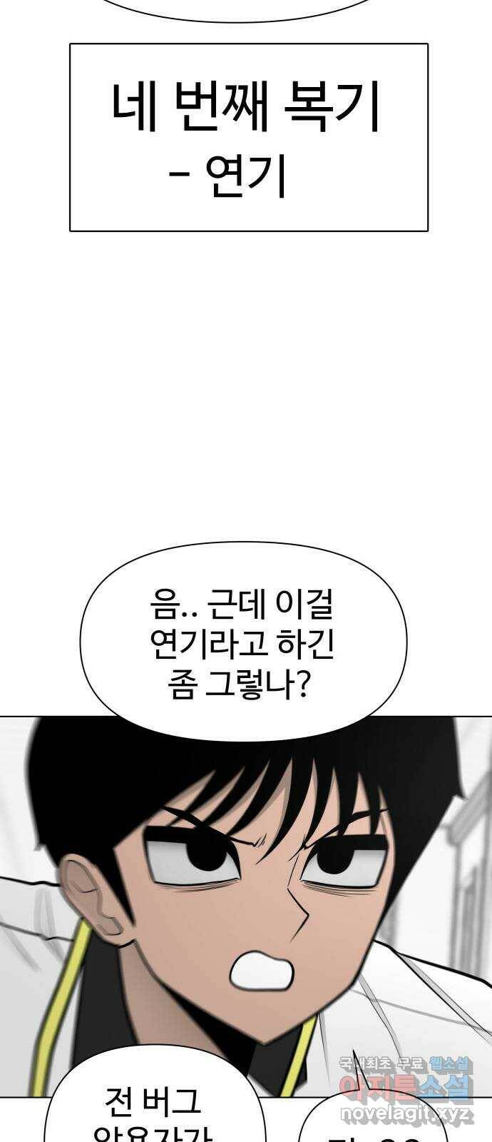 급식러너 84화_복기 94