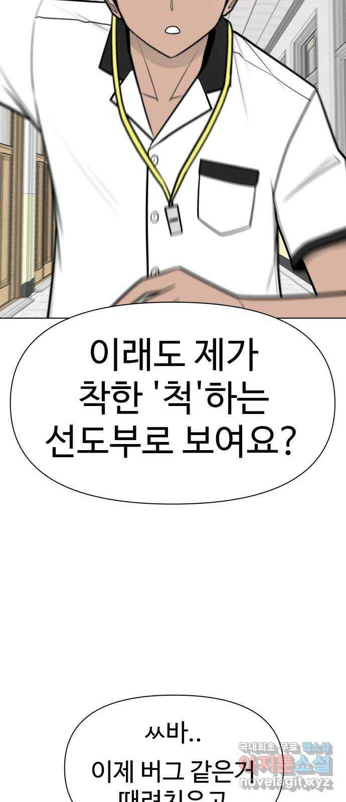 급식러너 84화_복기 97
