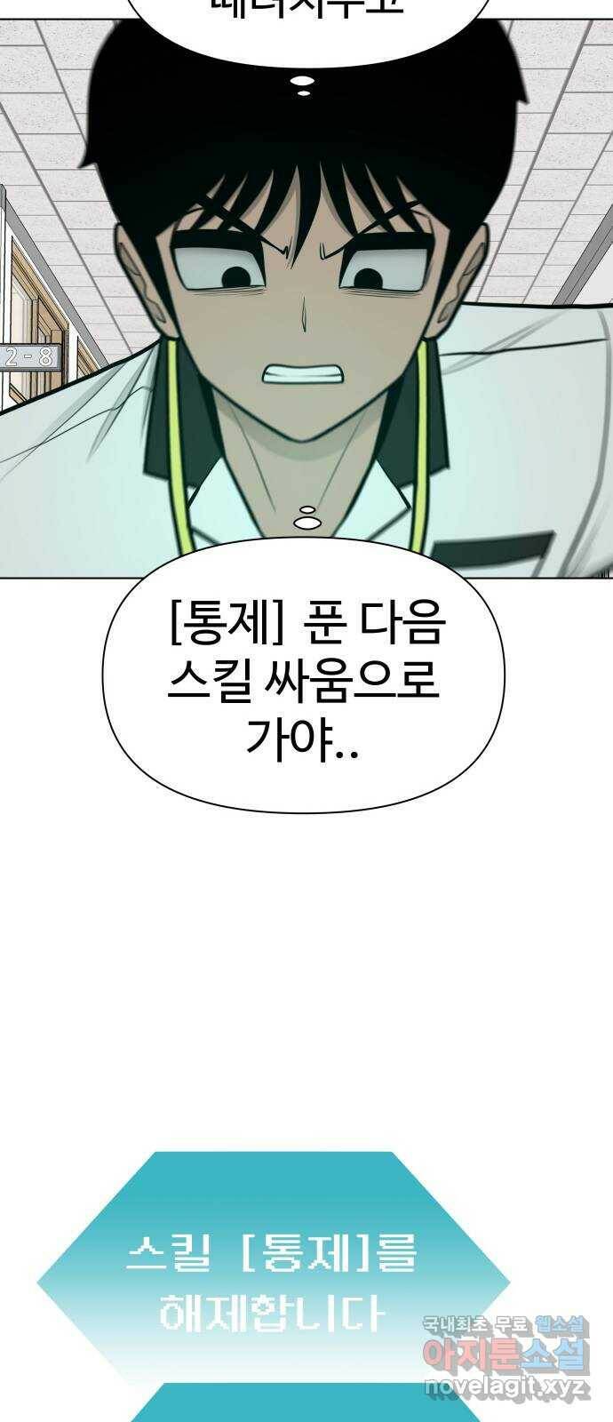 급식러너 84화_복기 98