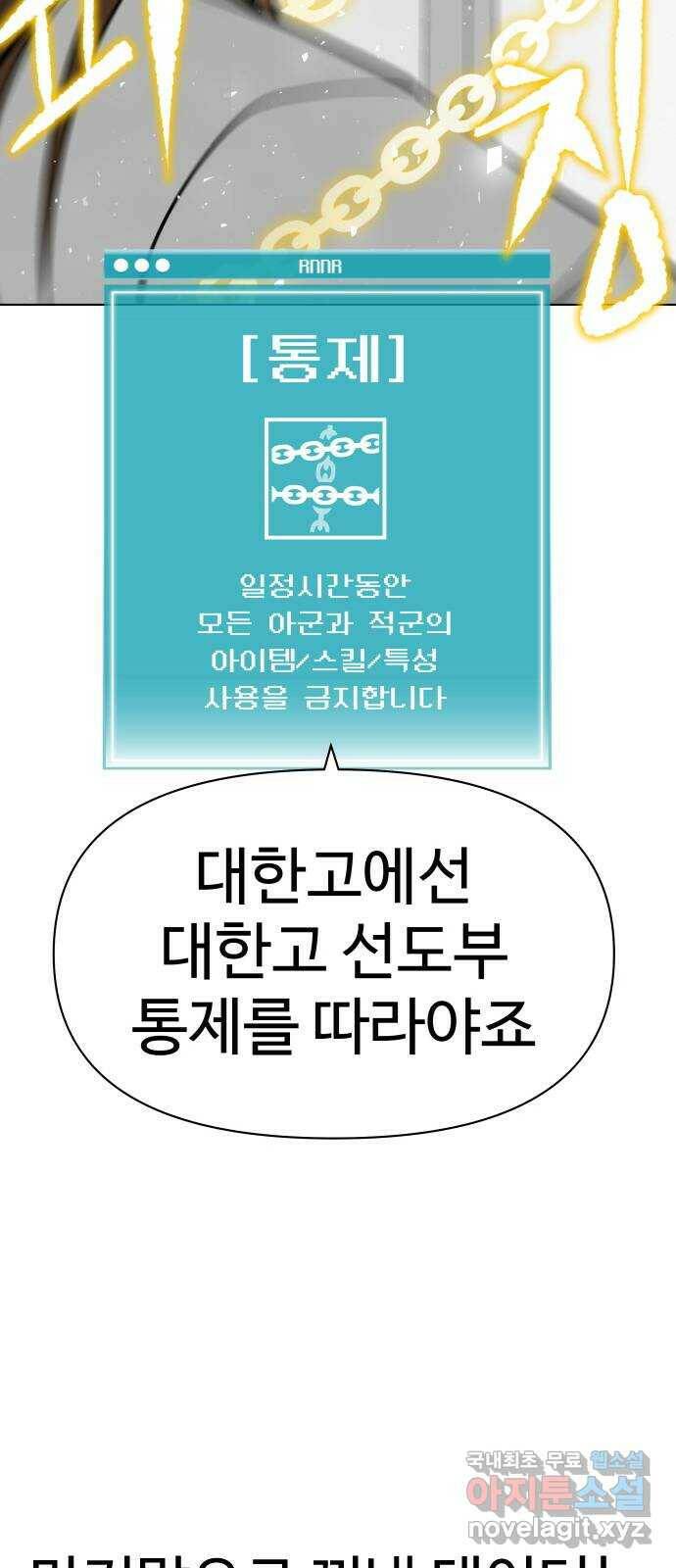 급식러너 84화_복기 101