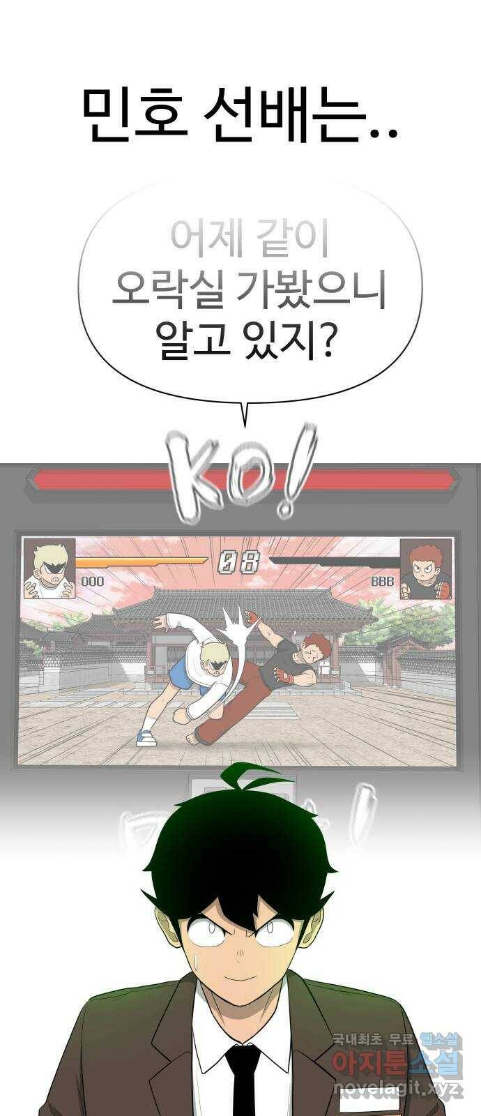급식러너 84화_복기 104