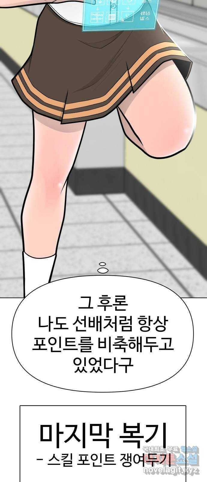 급식러너 84화_복기 107