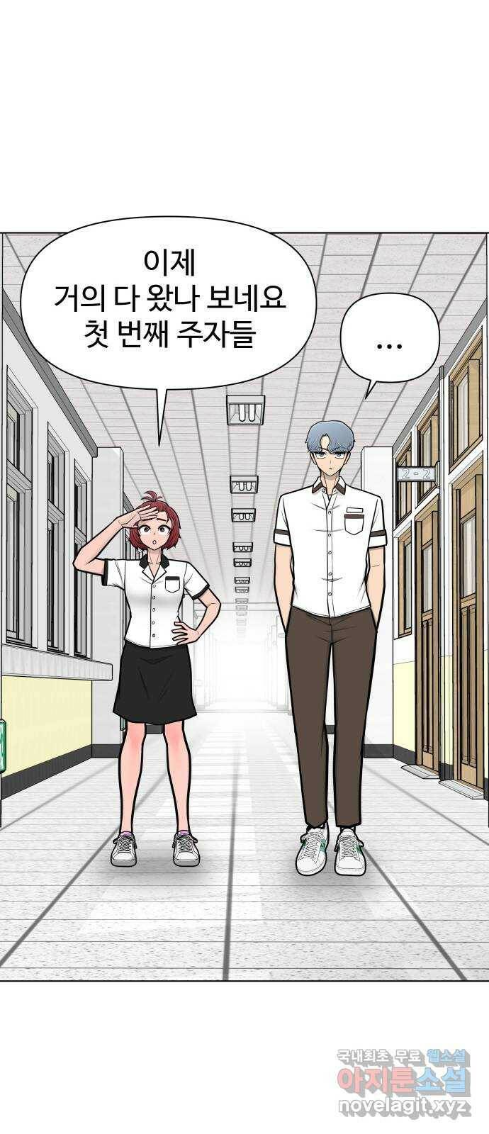 급식러너 84화_복기 109