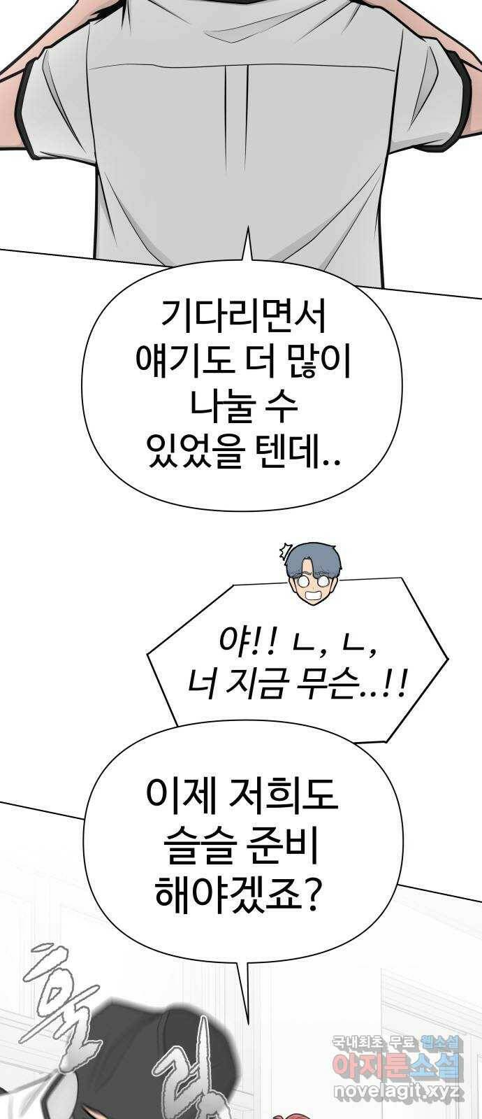 급식러너 84화_복기 111