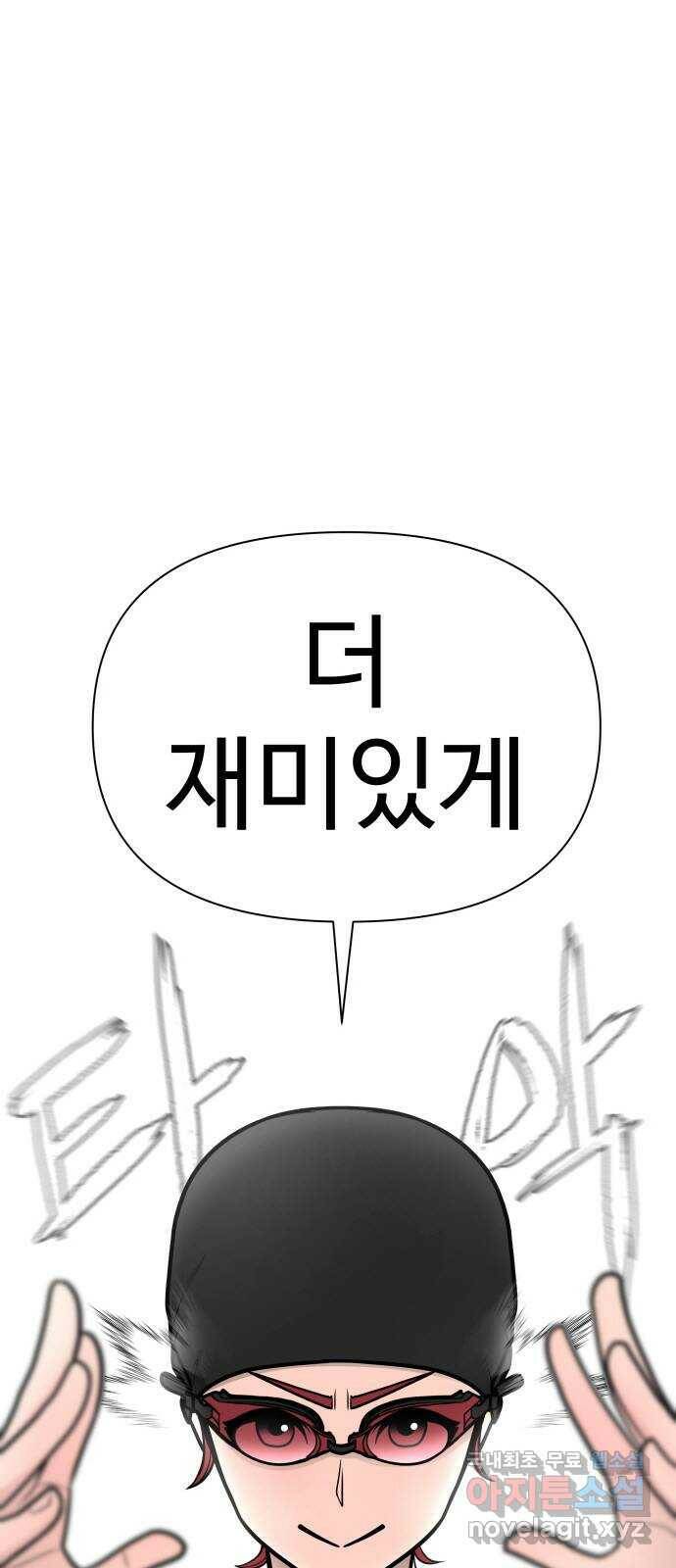 급식러너 84화_복기 114