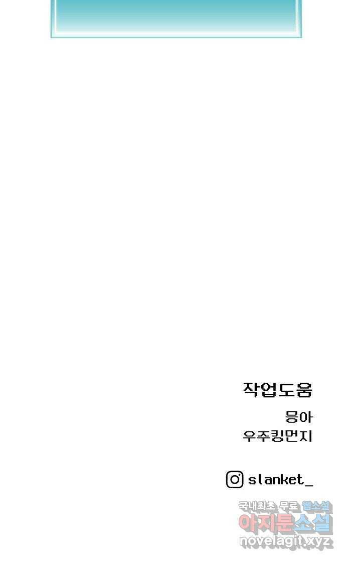 급식러너 84화_복기 116