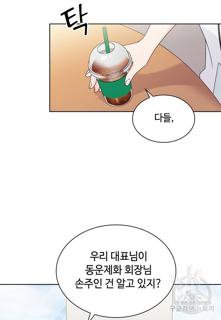 사랑, 하고 있어 1화 5