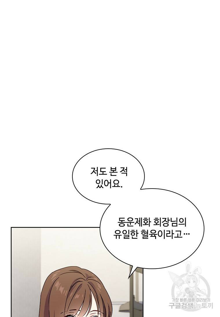 사랑, 하고 있어 1화 11