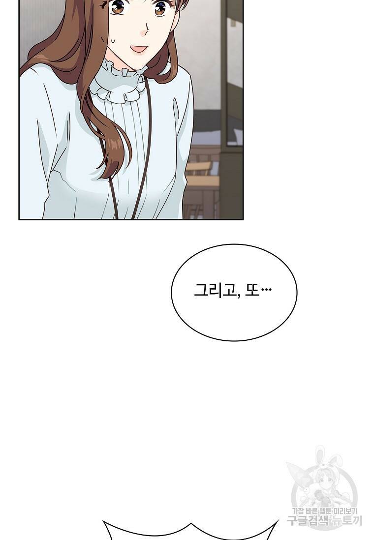 사랑, 하고 있어 1화 12