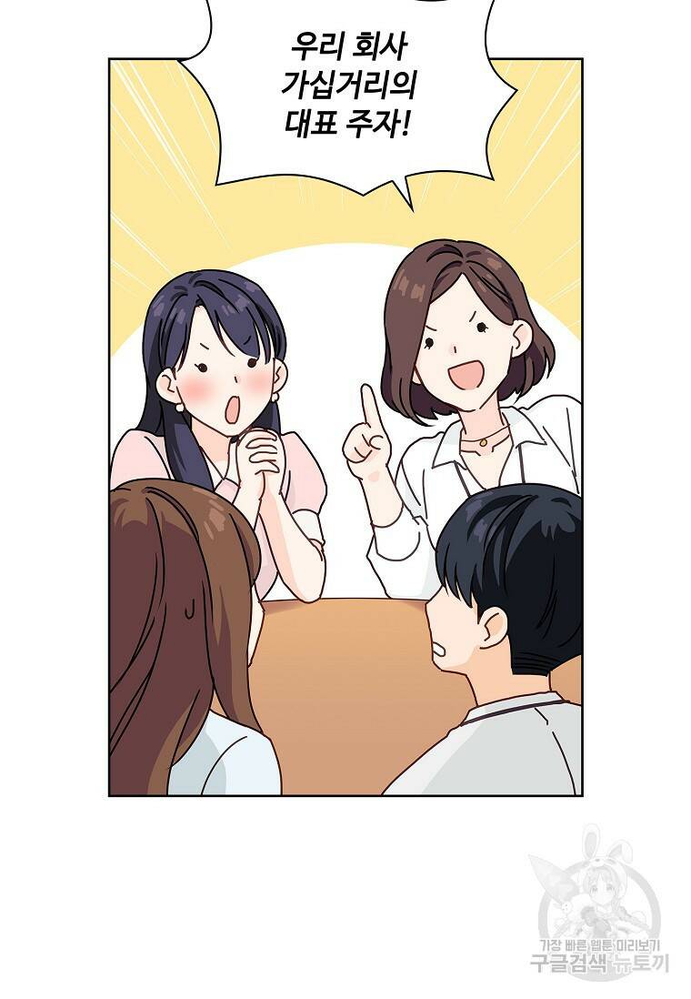 사랑, 하고 있어 1화 13