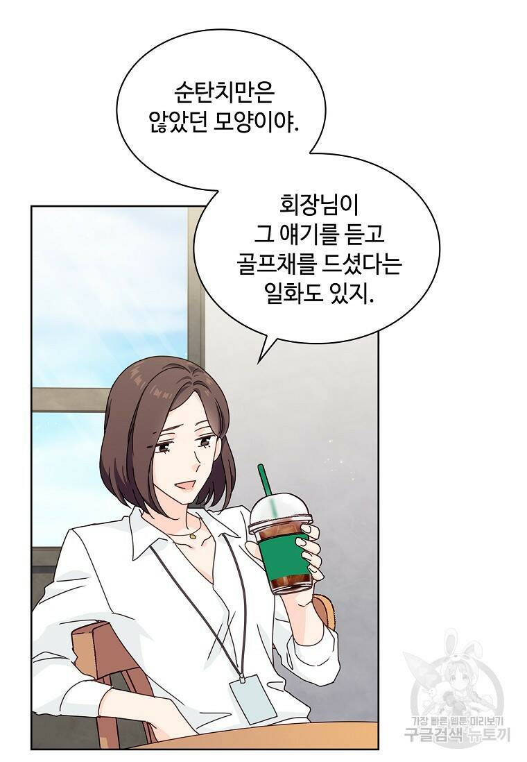 사랑, 하고 있어 1화 19
