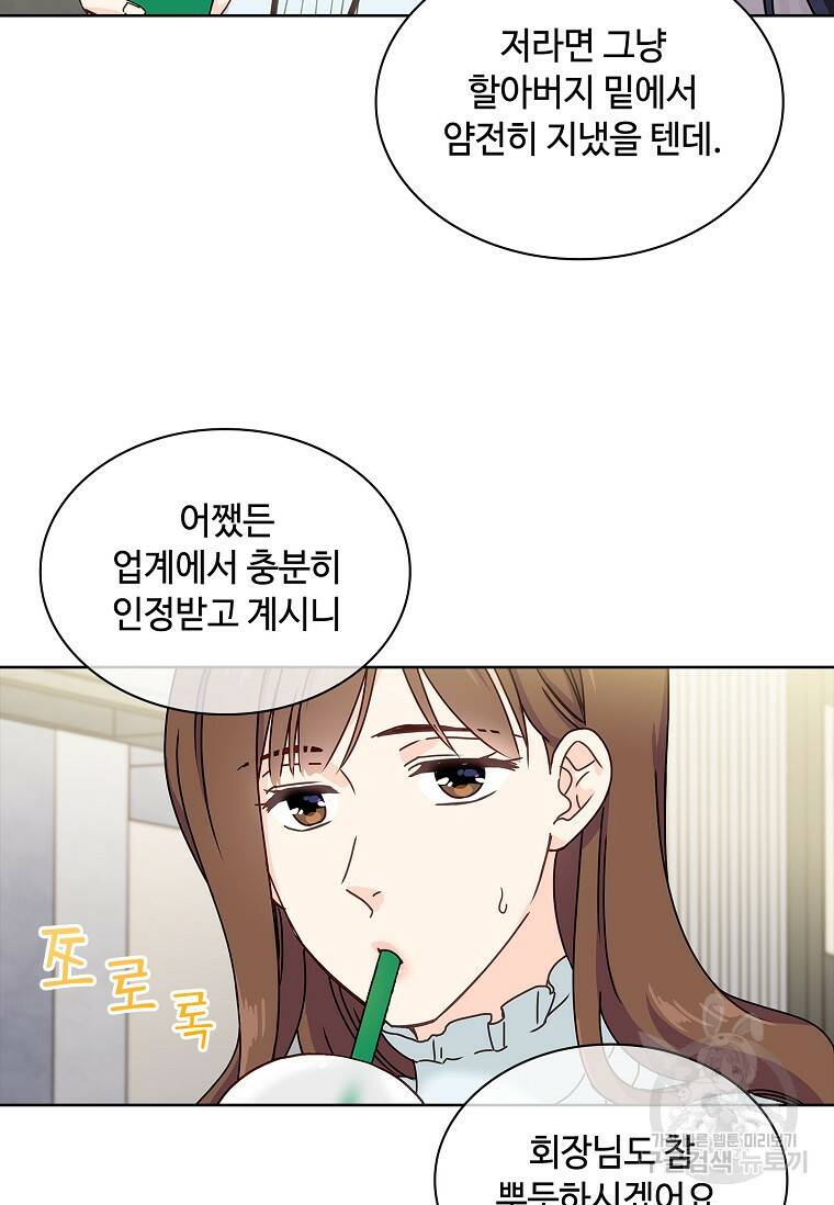 사랑, 하고 있어 1화 21