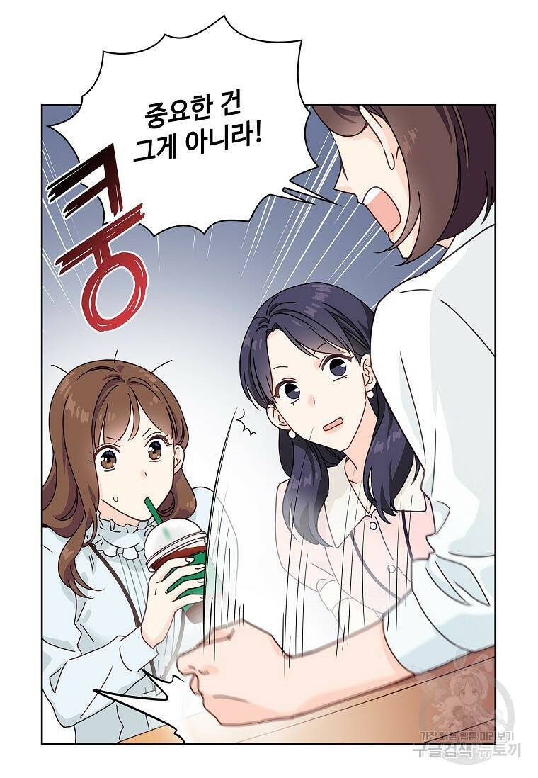 사랑, 하고 있어 1화 23