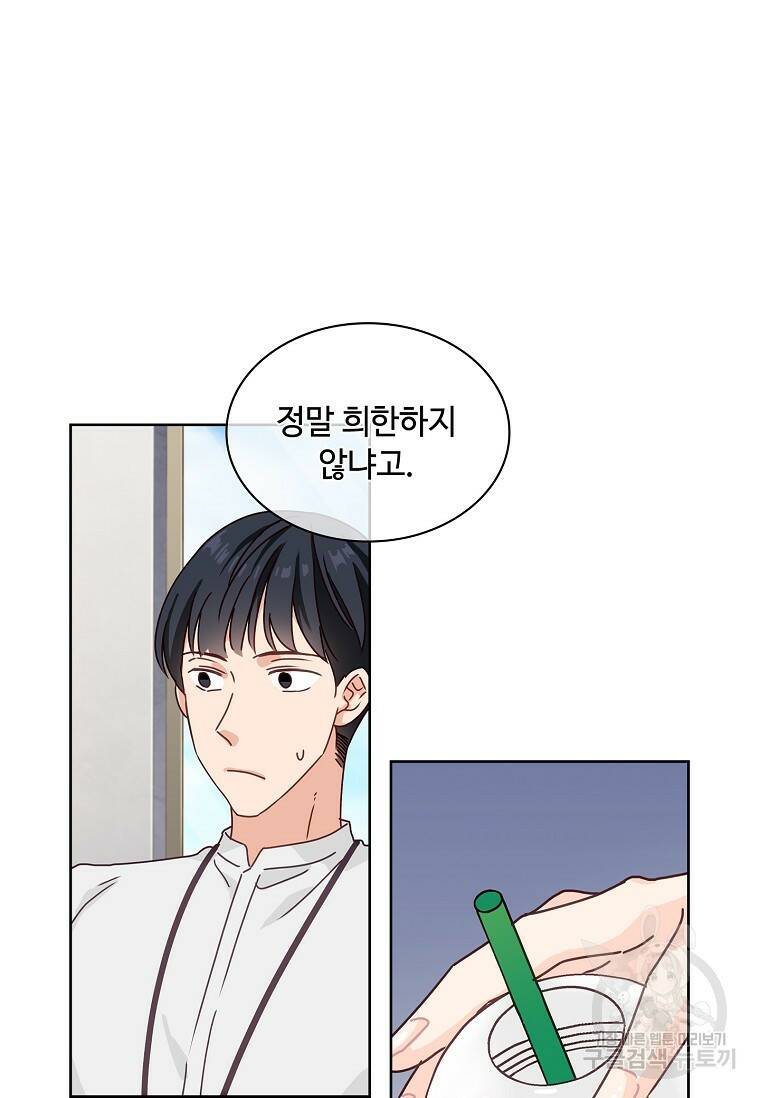 사랑, 하고 있어 1화 24