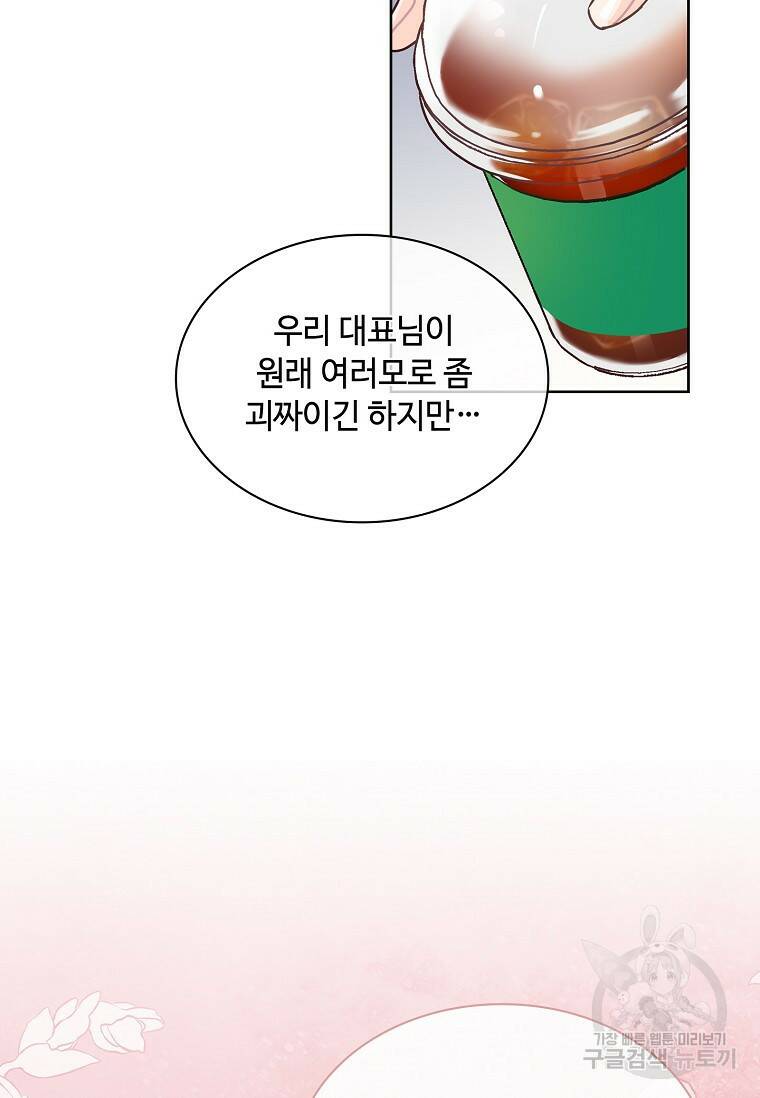 사랑, 하고 있어 1화 25