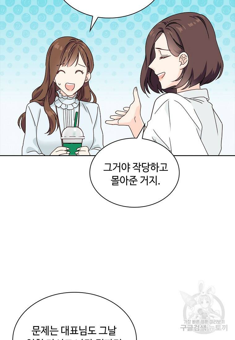 사랑, 하고 있어 1화 34