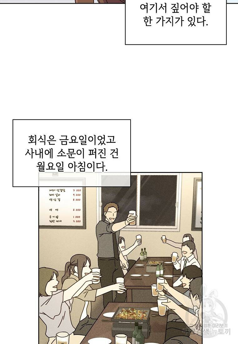 사랑, 하고 있어 1화 39