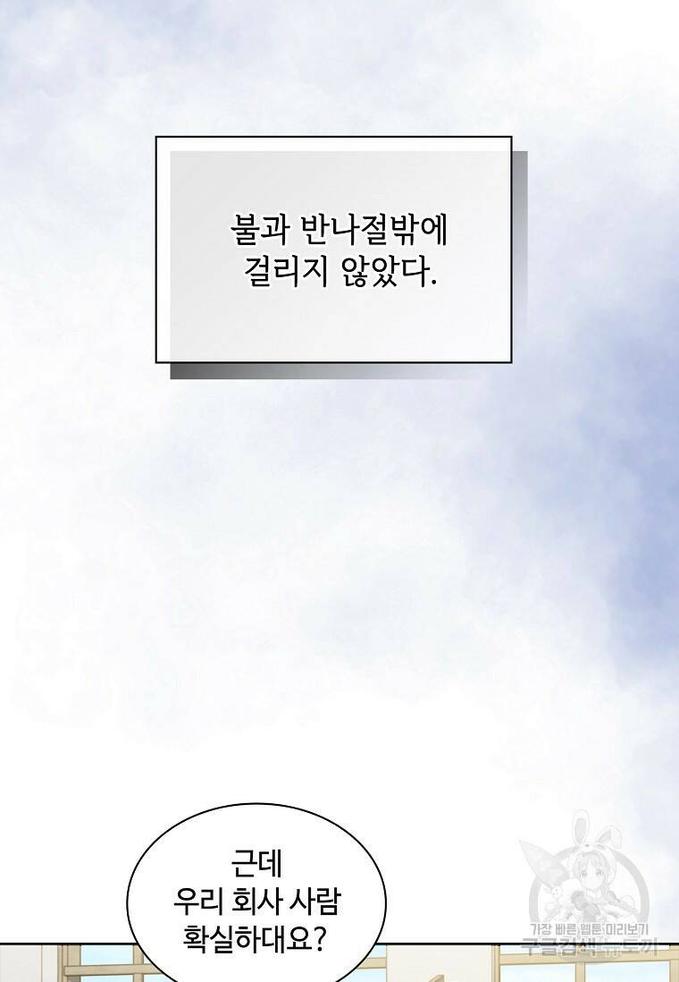 사랑, 하고 있어 1화 44